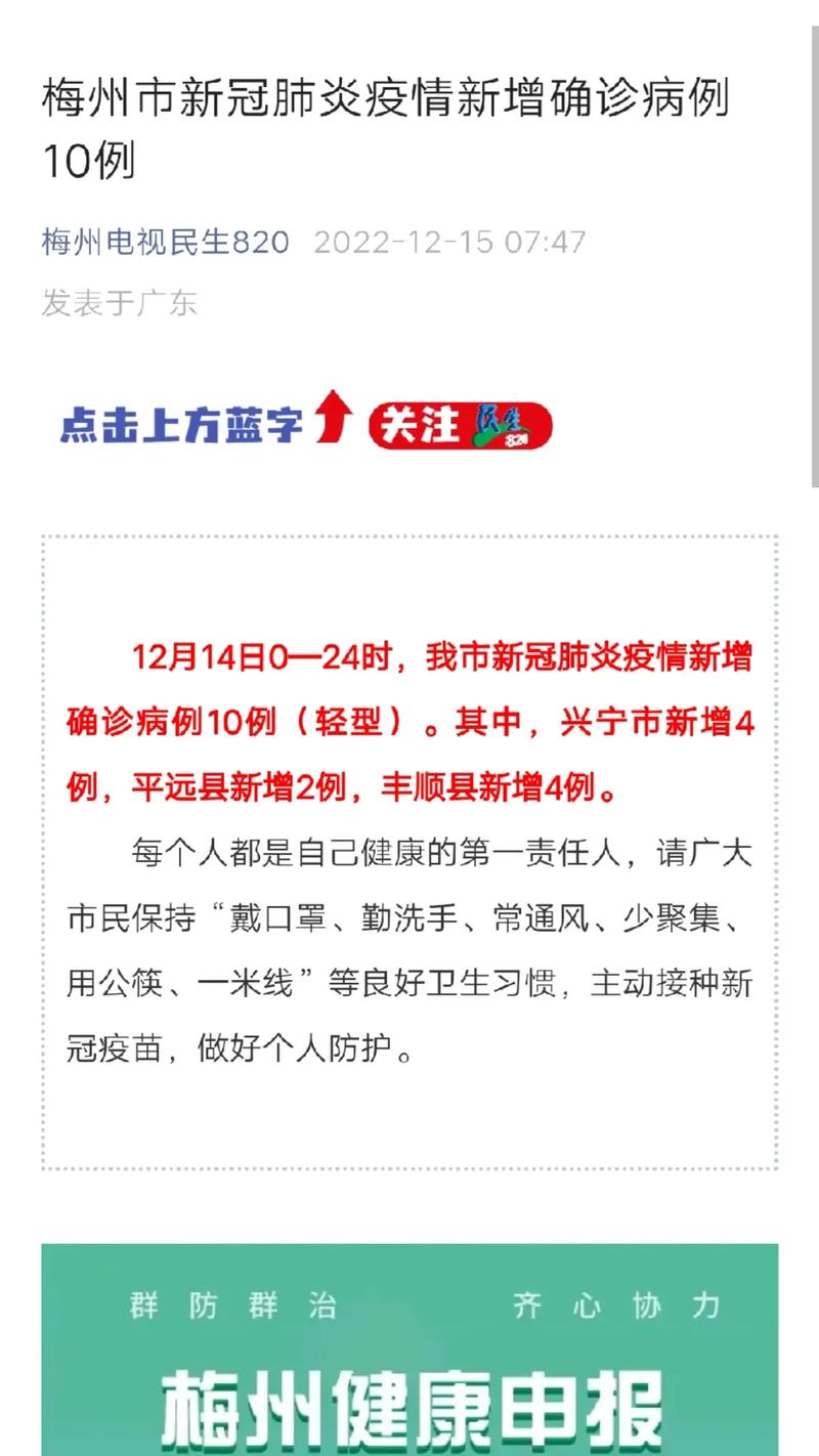 疫情广东梅州，广东梅州最新疫情公布