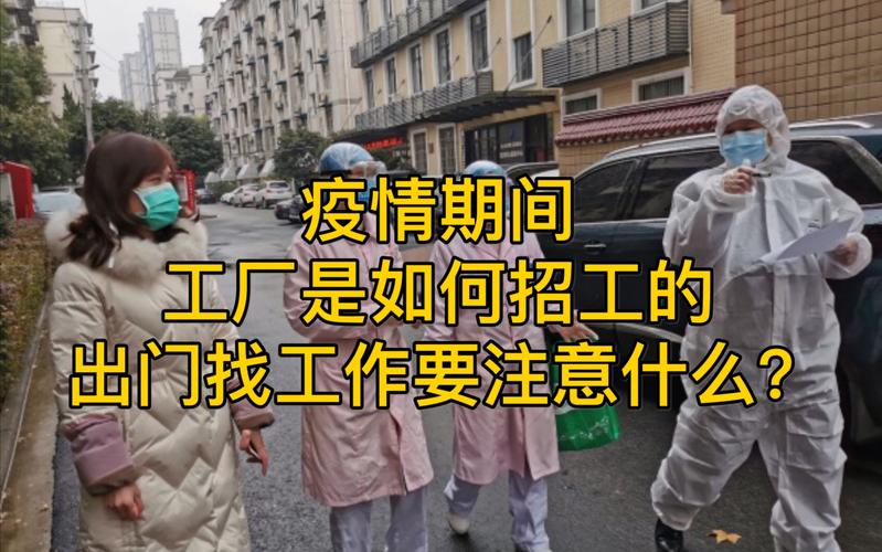 疫情下求职，在今年疫情期间求职是否很难？-第3张图片-优品飞百科