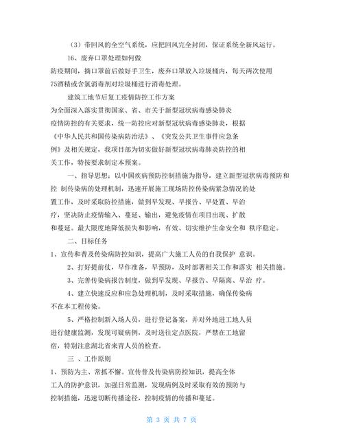 工地疫情巡查？工地疫情巡查工作总结？-第2张图片-优品飞百科