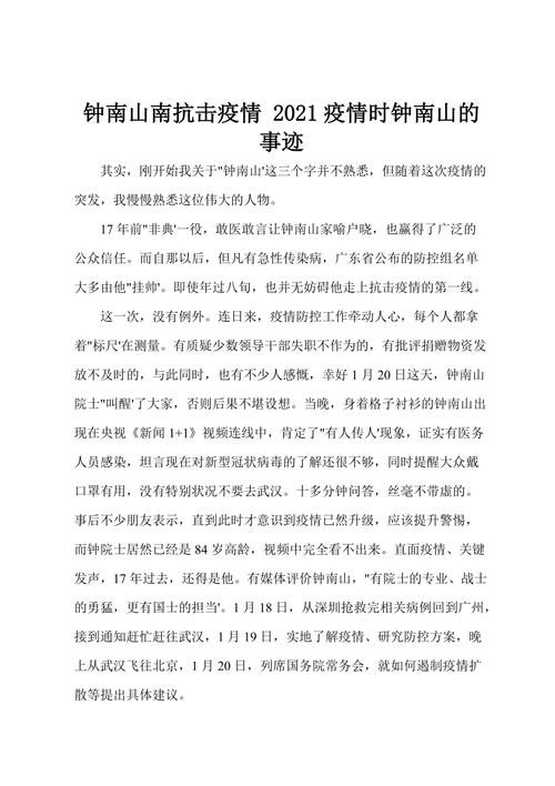 南京军总疫情，南京军区疾病预防控制中心？-第4张图片-优品飞百科