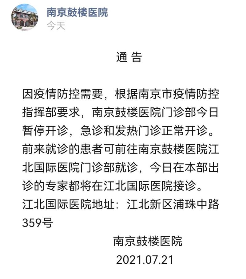 南京军总疫情，南京军区疾病预防控制中心？-第6张图片-优品飞百科
