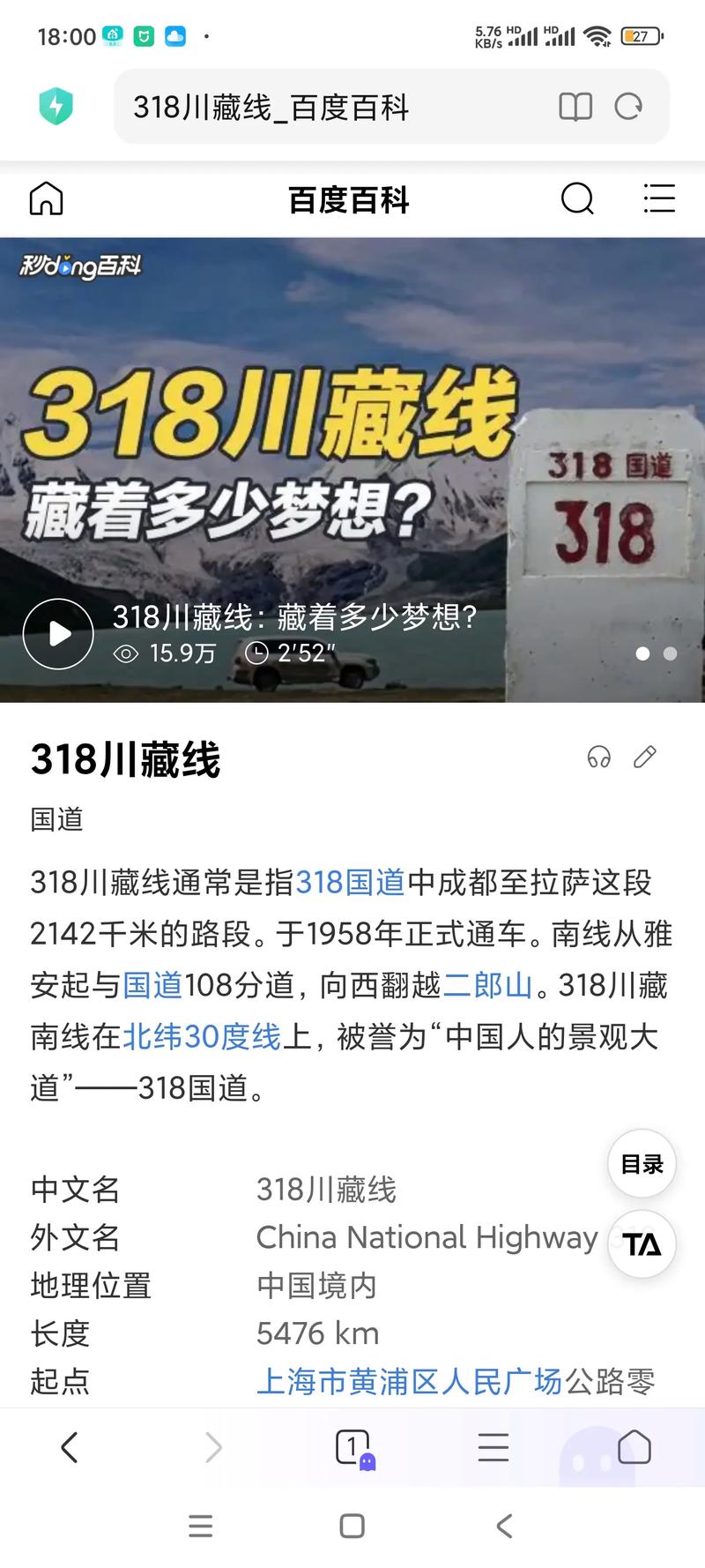疫情川藏线？川藏线封闭了吗？-第5张图片-优品飞百科