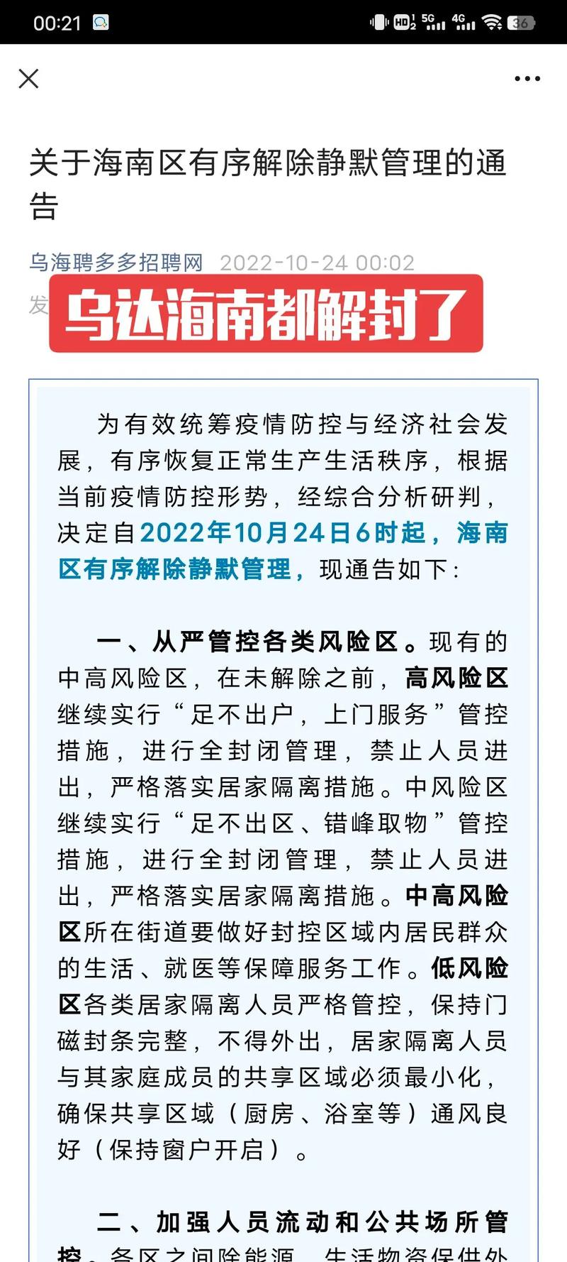 城市和疫情，城市疫情中保安的坚守？-第6张图片-优品飞百科