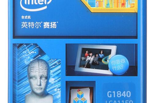 g530cpu相当于几代？g530相当于i几？-第4张图片-优品飞百科