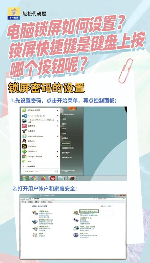 怎样锁电脑屏幕？怎样锁电脑屏幕设置密码？-第4张图片-优品飞百科