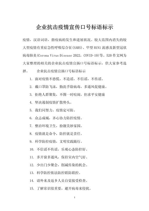 抗击疫情囗号，关于抗击疫情的口号简短押韵？