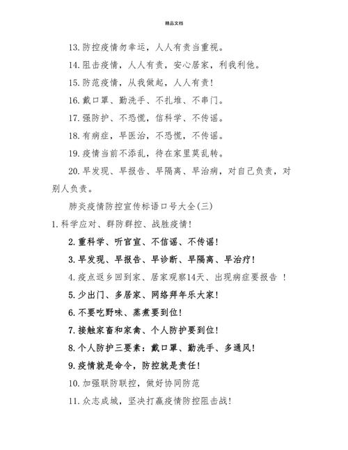 抗击疫情囗号，关于抗击疫情的口号简短押韵？-第3张图片-优品飞百科