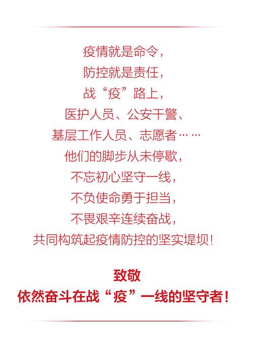 抗击疫情囗号，关于抗击疫情的口号简短押韵？-第6张图片-优品飞百科