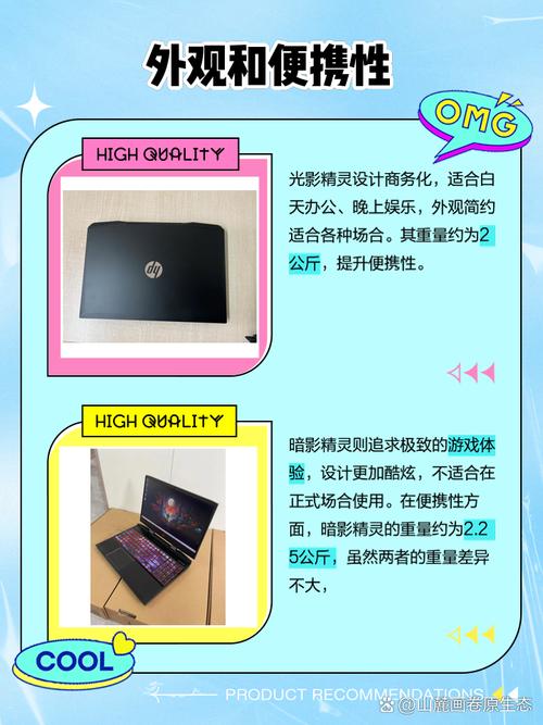 惠普暗影精灵光影精灵区别，惠普的暗影精灵怎么样和光影精灵哪个好？-第5张图片-优品飞百科