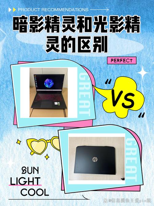 惠普暗影精灵光影精灵区别，惠普的暗影精灵怎么样和光影精灵哪个好？-第6张图片-优品飞百科