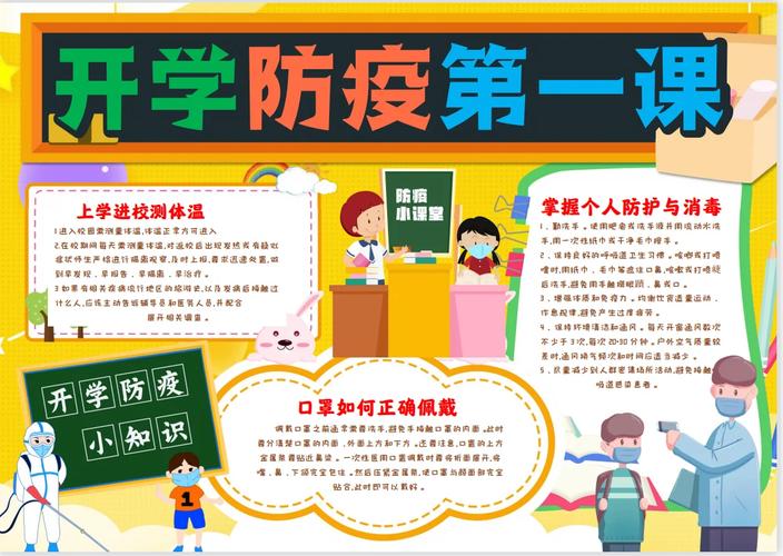 学生怎样疫情防护，学生怎么样防疫情