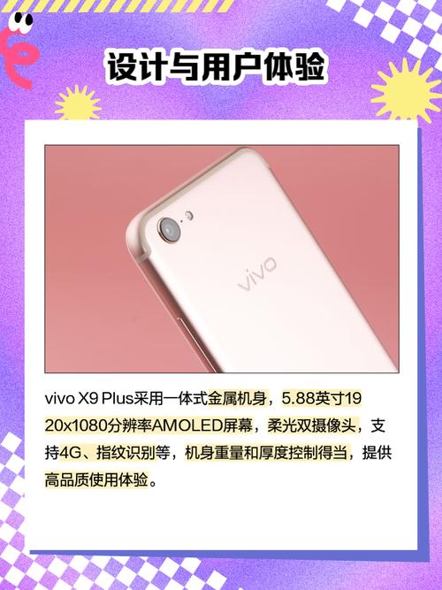 关于vivox9plusl是全网通吗的信息-第4张图片-优品飞百科