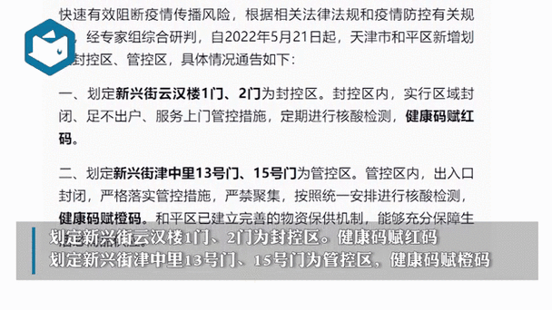 天津排查疫情，天津防疫排查？-第5张图片-优品飞百科