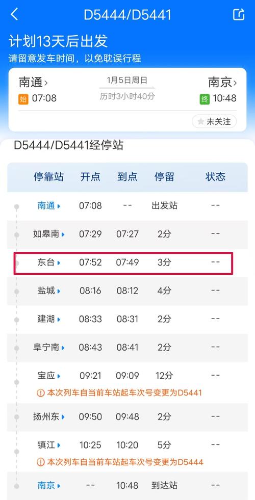 东台政府疫情，东台政府疫情防控通知？-第3张图片-优品飞百科