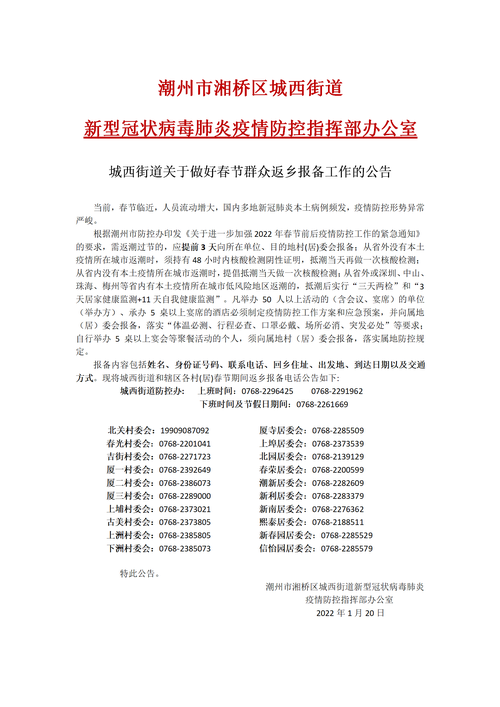 疫情后回乡，疫情回乡报备公三村委会会知道吗？