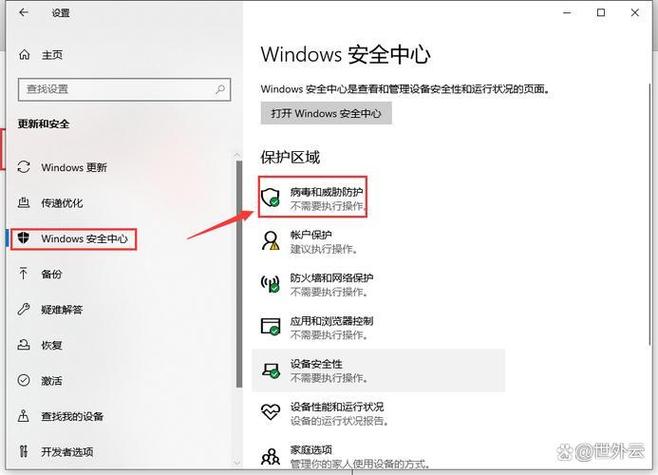 windows安全警报如何关闭？windows安全警报怎么选？-第5张图片-优品飞百科