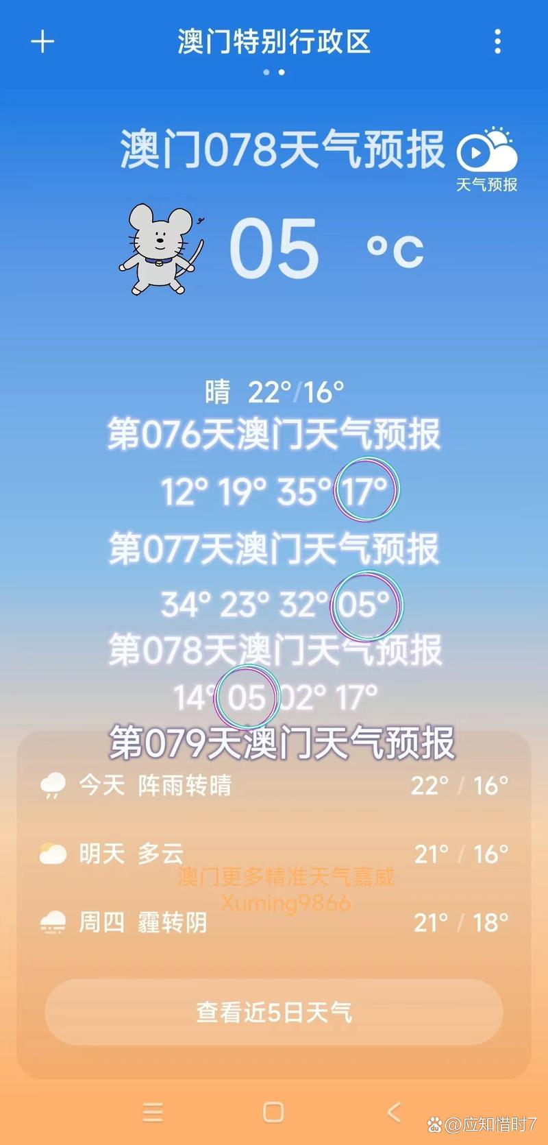 澳门一周天气预报？香港澳门天气预报15天查询？-第2张图片-优品飞百科