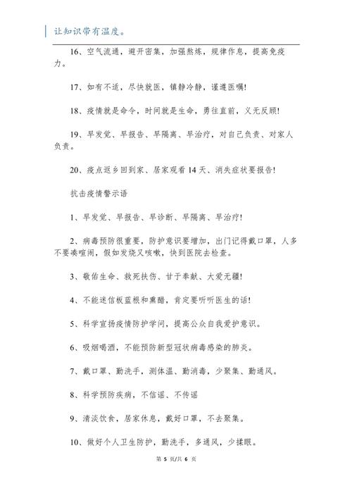 疫情体育文案，疫情运动文案