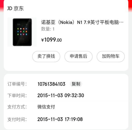 诺基亚n1什么时候上市，诺基亚n1怎么样-第6张图片-优品飞百科