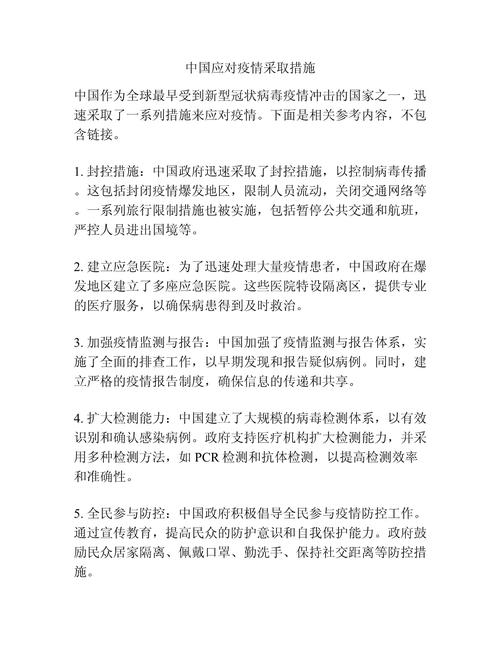 中国应为疫情？中国对疫情采取了什么措施？-第5张图片-优品飞百科