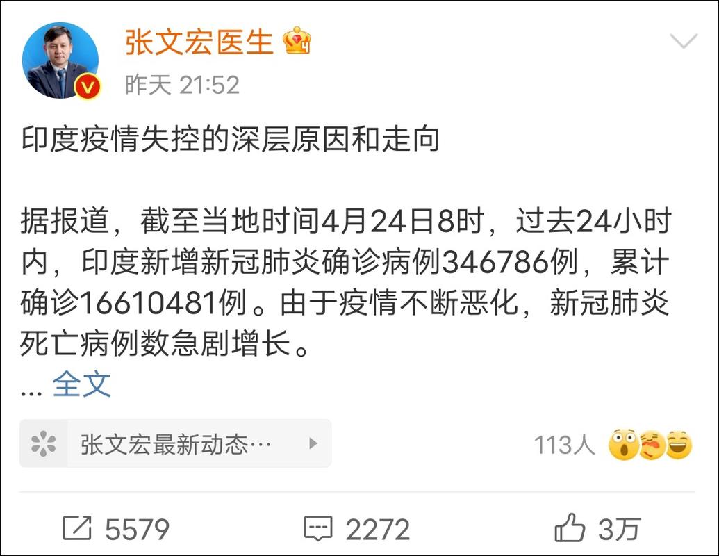 包含印度疫情或全面失控疫情的词条