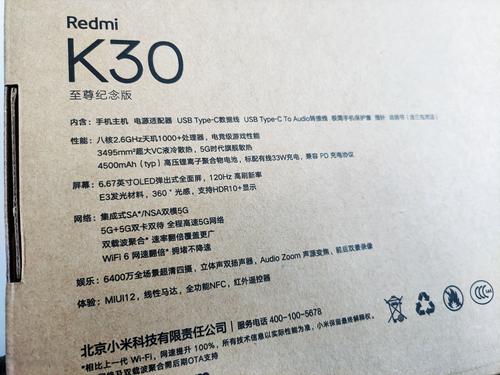 红米k30至尊纪念版有耳机孔吗，红米k30至尊纪念版能不能插耳机