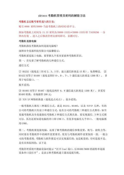 考勤管理系统怎么删除人员？考勤管理程序怎么删除考勤记录？-第5张图片-优品飞百科