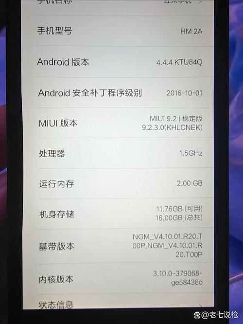 红米2a增强版支持联通4g吗，红米2a和增强版有什么区别-第3张图片-优品飞百科