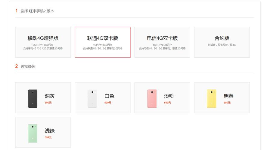 红米2a增强版支持联通4g吗，红米2a和增强版有什么区别-第5张图片-优品飞百科