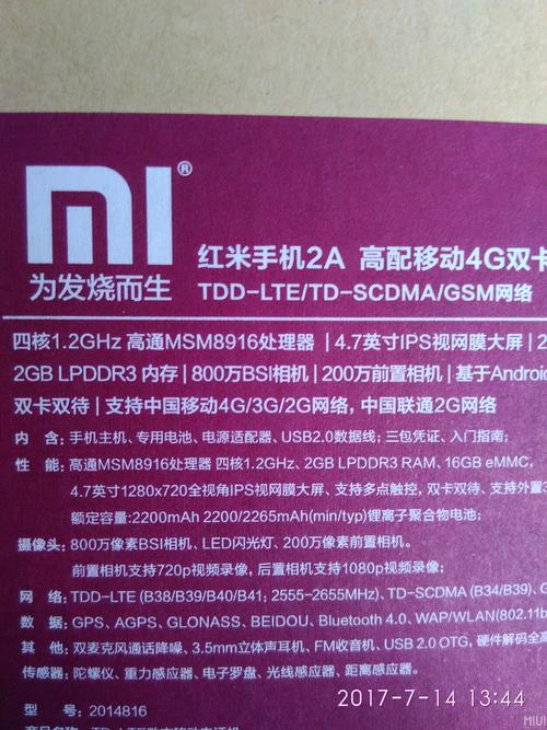 红米2a增强版支持联通4g吗，红米2a和增强版有什么区别-第6张图片-优品飞百科