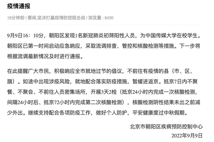 朝阳疫情响应，朝阳疫情最新政策？-第2张图片-优品飞百科