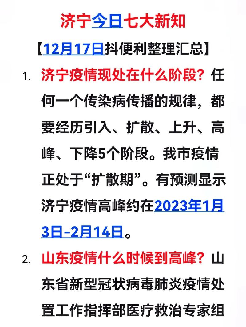 济宁疫情最重，济宁疫情最重的区域？-第5张图片-优品飞百科