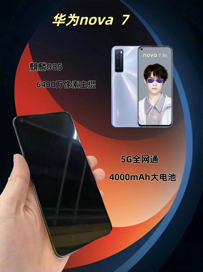 华为nova7是旗舰机吗，华为nova7是华为高级手机吗？-第7张图片-优品飞百科