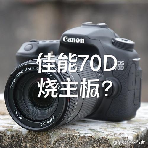 佳能70d烧主板怎么避免？70d佳能主板故障？-第3张图片-优品飞百科