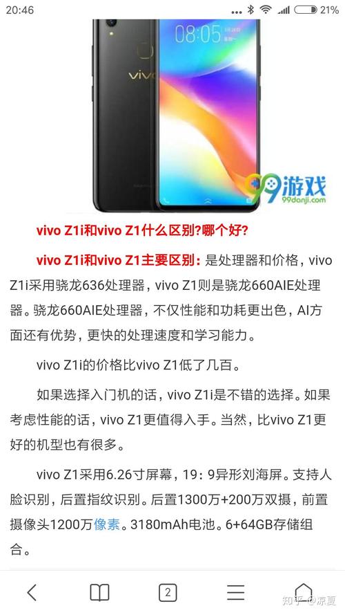 vivoz1i多大屏幕尺寸，vivoz1是几寸的屏-第4张图片-优品飞百科