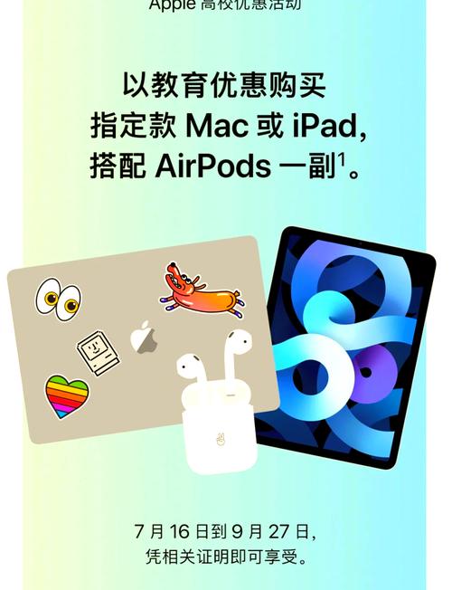 苹果产品教育优惠打几折？苹果教育优惠折扣多少？-第2张图片-优品飞百科