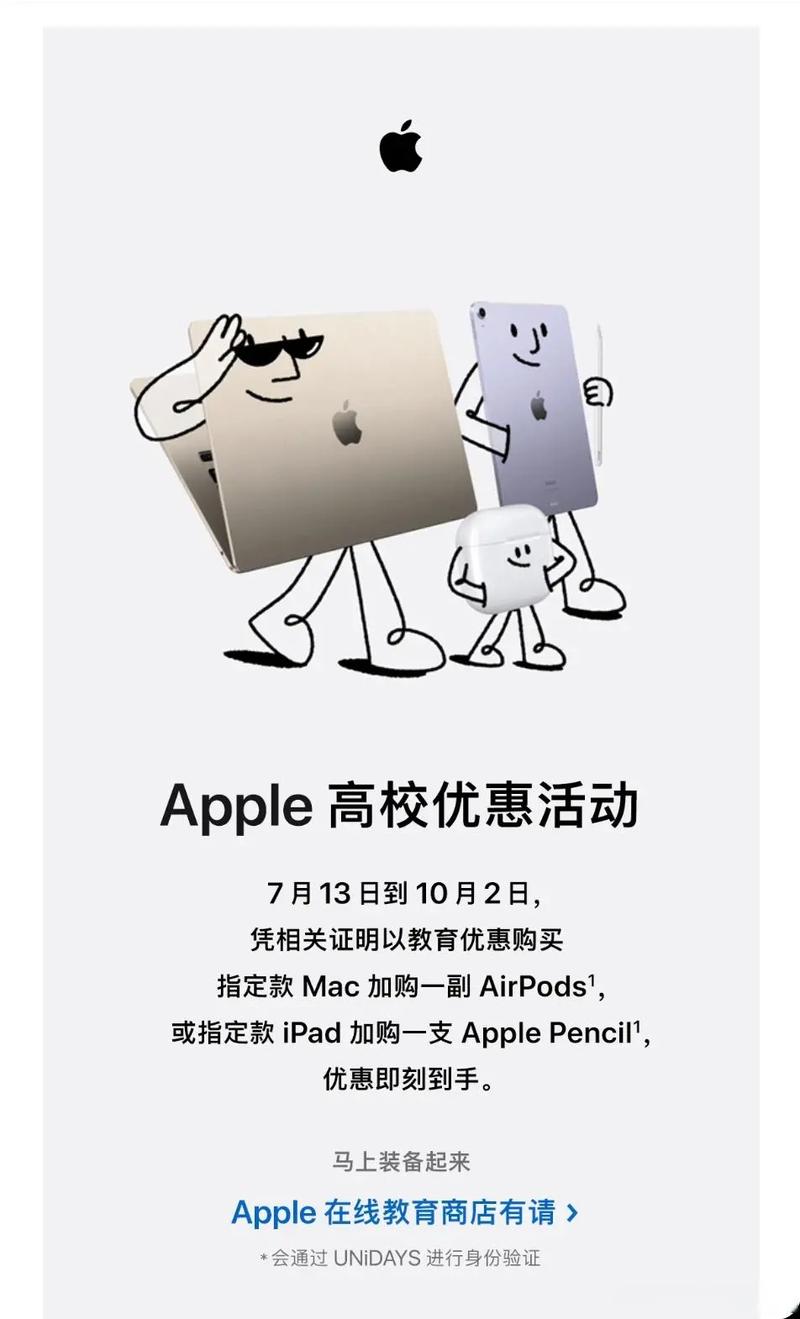 苹果产品教育优惠打几折？苹果教育优惠折扣多少？-第5张图片-优品飞百科