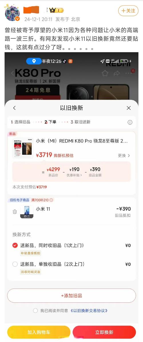 小米11全新多少钱，2021年小米11多少钱？-第4张图片-优品飞百科