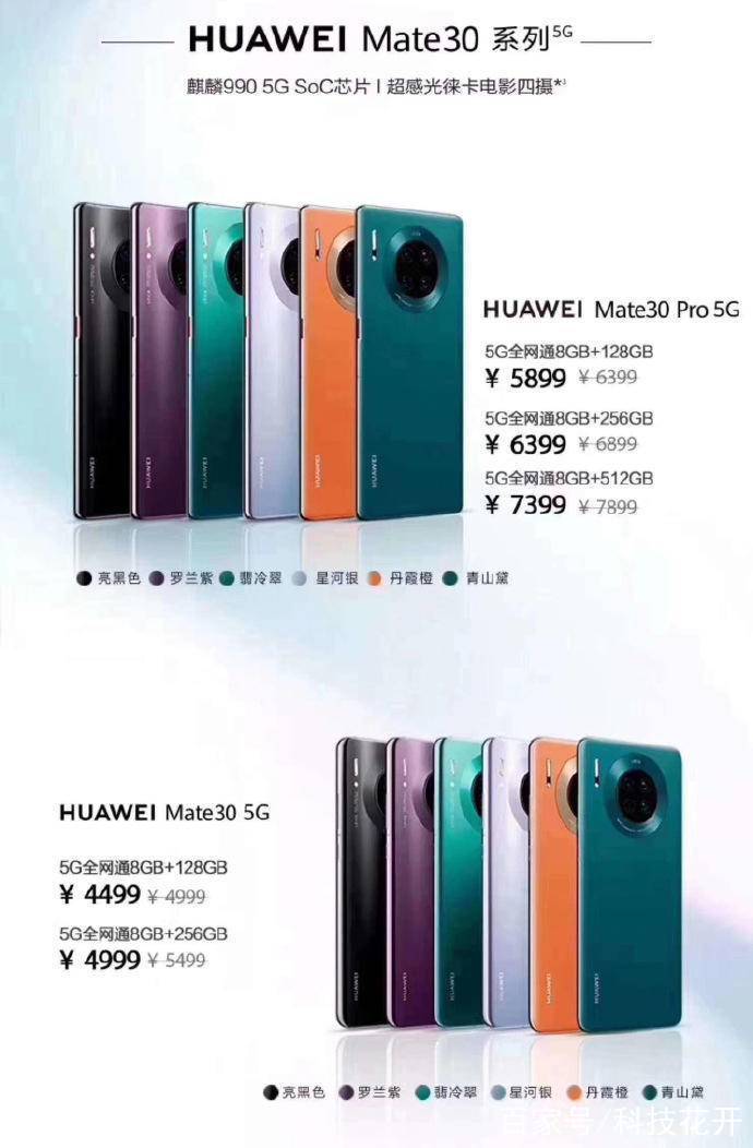 mate30pro现价多少钱，华为mate30pro手机多少钱一台-第2张图片-优品飞百科