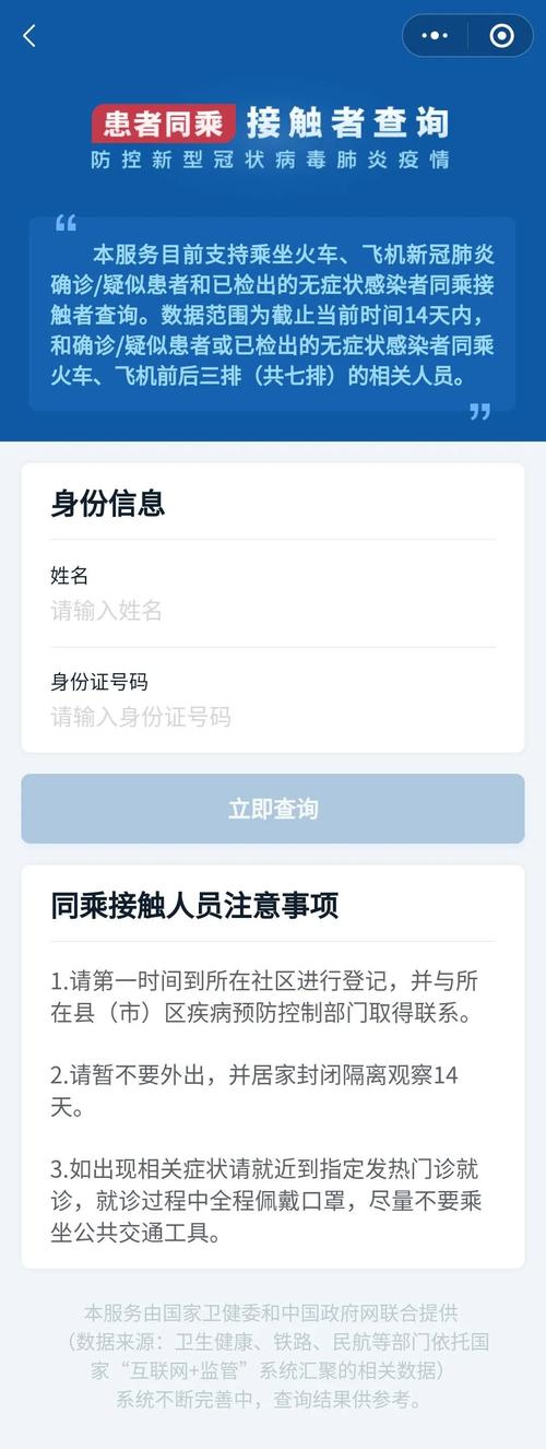 交通疫情查询，交通疫情查询官方网站？-第4张图片-优品飞百科