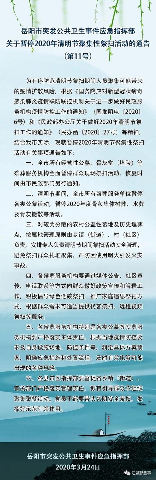 疫情期间公墓？疫情期间公墓封闭吗？-第8张图片-优品飞百科