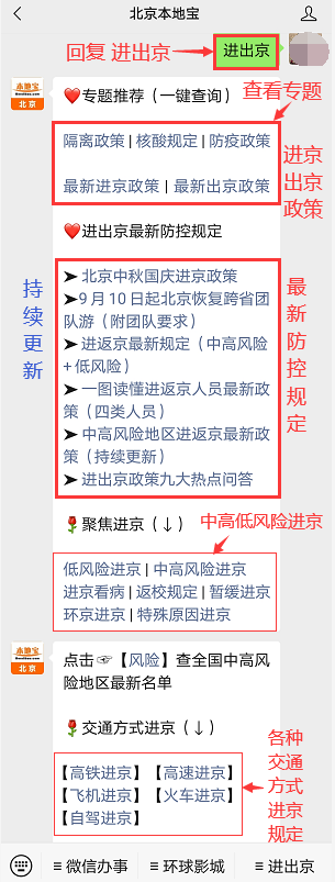 北京从低疫情地区，北京疫情降为低风险是否可以出京？