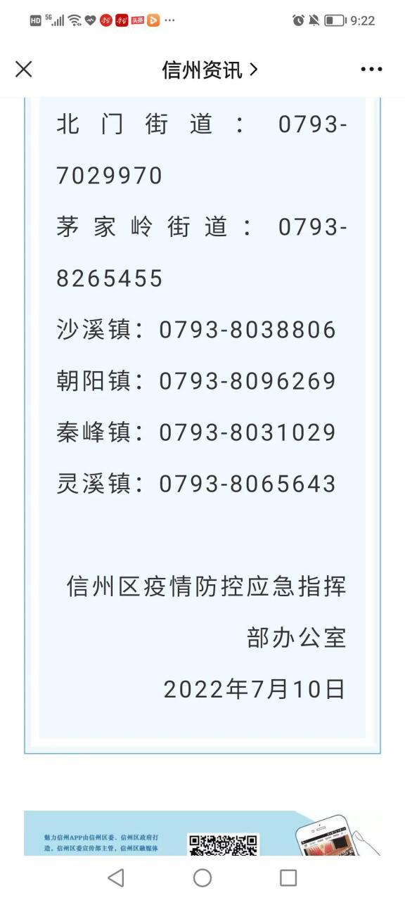 鄱阳疫情捐款，鄱阳新冠？-第4张图片-优品飞百科