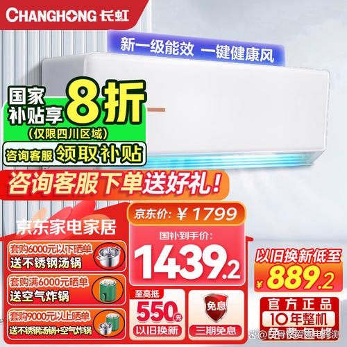 长虹时光空调费用查询，长虹时光空调费用查询官方网站？-第2张图片-优品飞百科