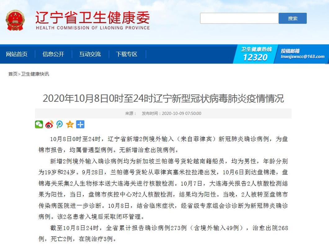 盘锦疫情吗？盘锦疫情通报？-第5张图片-优品飞百科