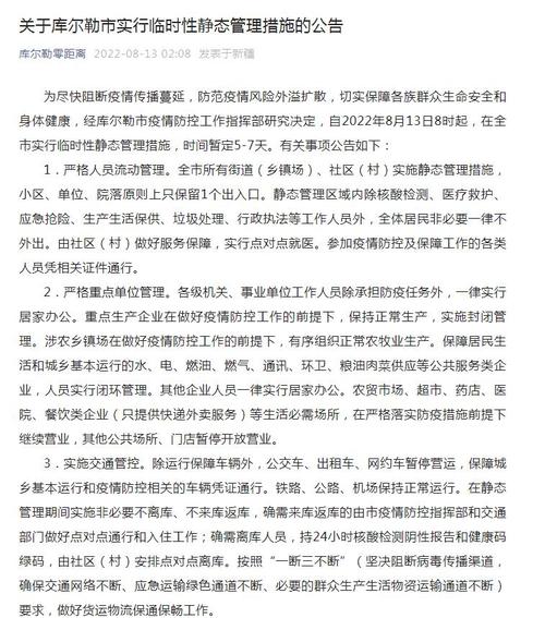 库尔勒市疫情？库尔勒市疫情亿家超市？-第3张图片-优品飞百科