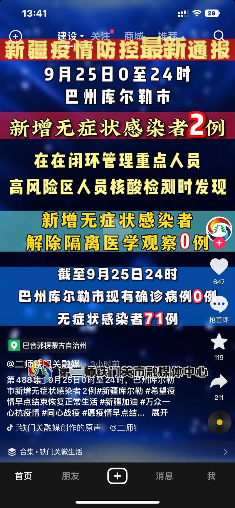 库尔勒市疫情？库尔勒市疫情亿家超市？-第5张图片-优品飞百科