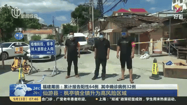 疫情播报福建，福建疫情相关报道-第7张图片-优品飞百科
