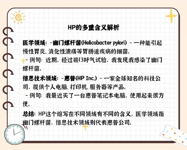 医学hp是什么单位，在医学hp是什么意思-第2张图片-优品飞百科