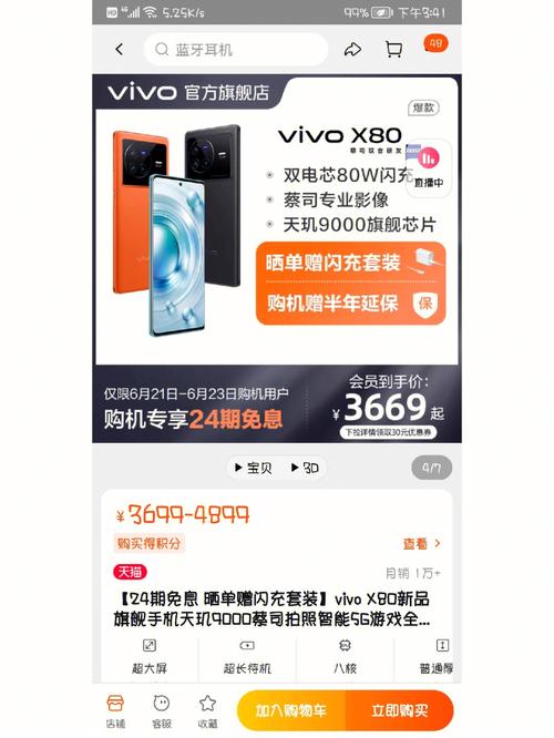 vivoiqoo9多少钱？vivo9现在多少钱？-第6张图片-优品飞百科